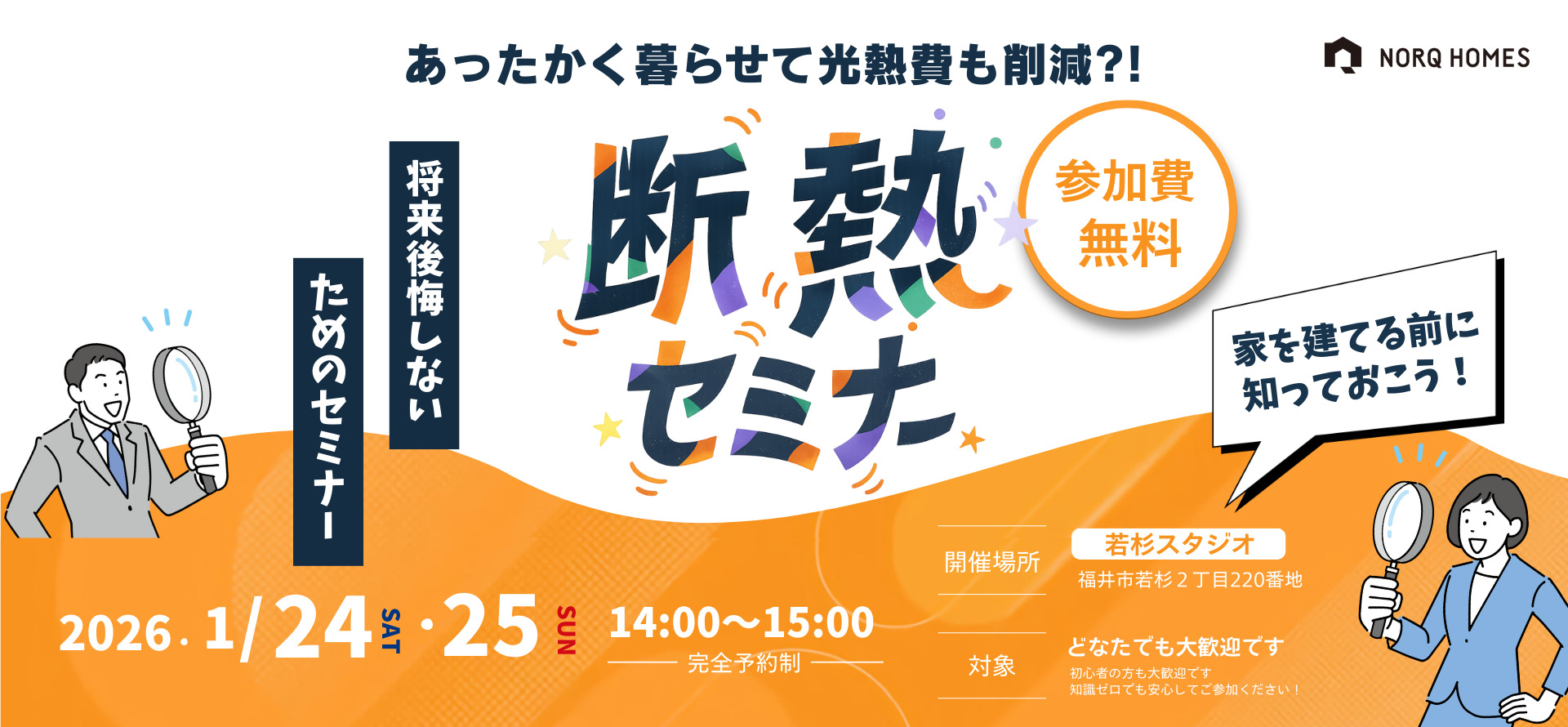 ノークホームズからのお知らせ